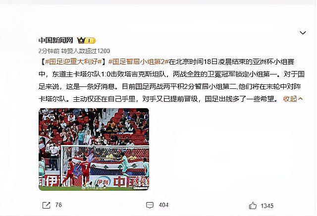 卡塔尔球队实现逆袭，反超对手